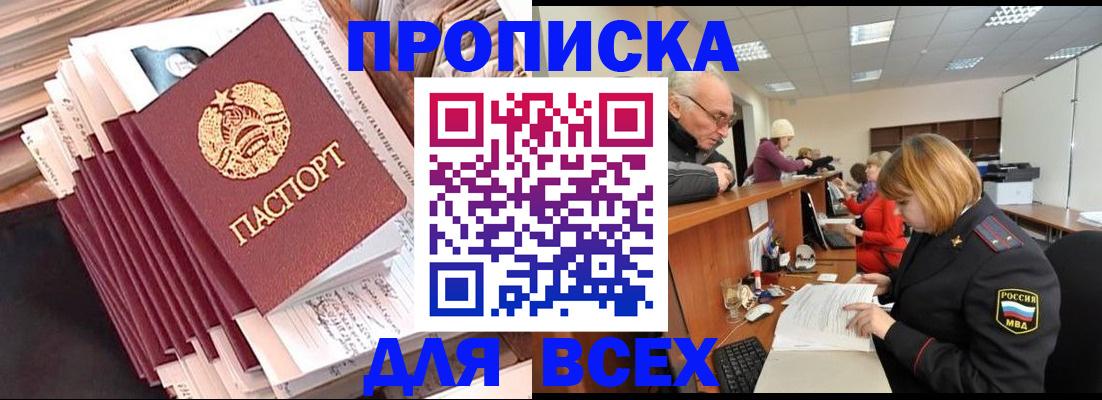 временная регистрация для всех в Дигоре